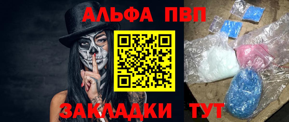 Альфа ПВП VHQ Аксай