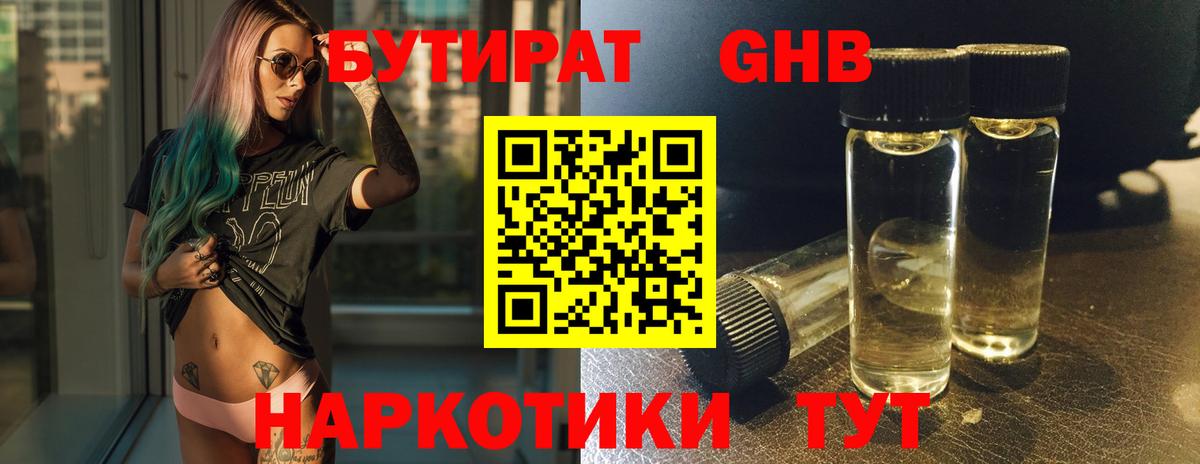 Аксай  БУТИРАТ Butirat  БУТИРАТ  Вход с VPN 