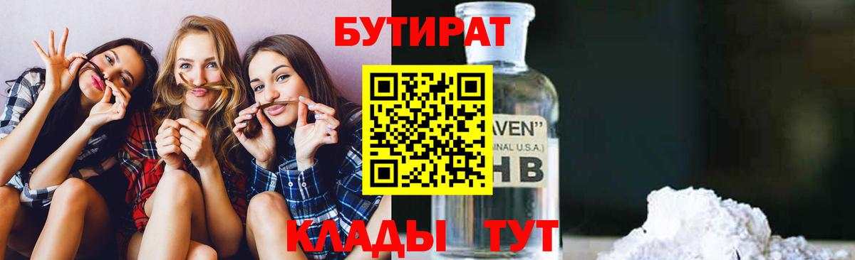 Бутират оксибутират Аксай