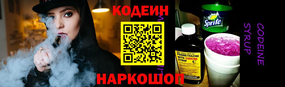 Кодеиновый сироп Lean напиток Lean (лин) Аксай